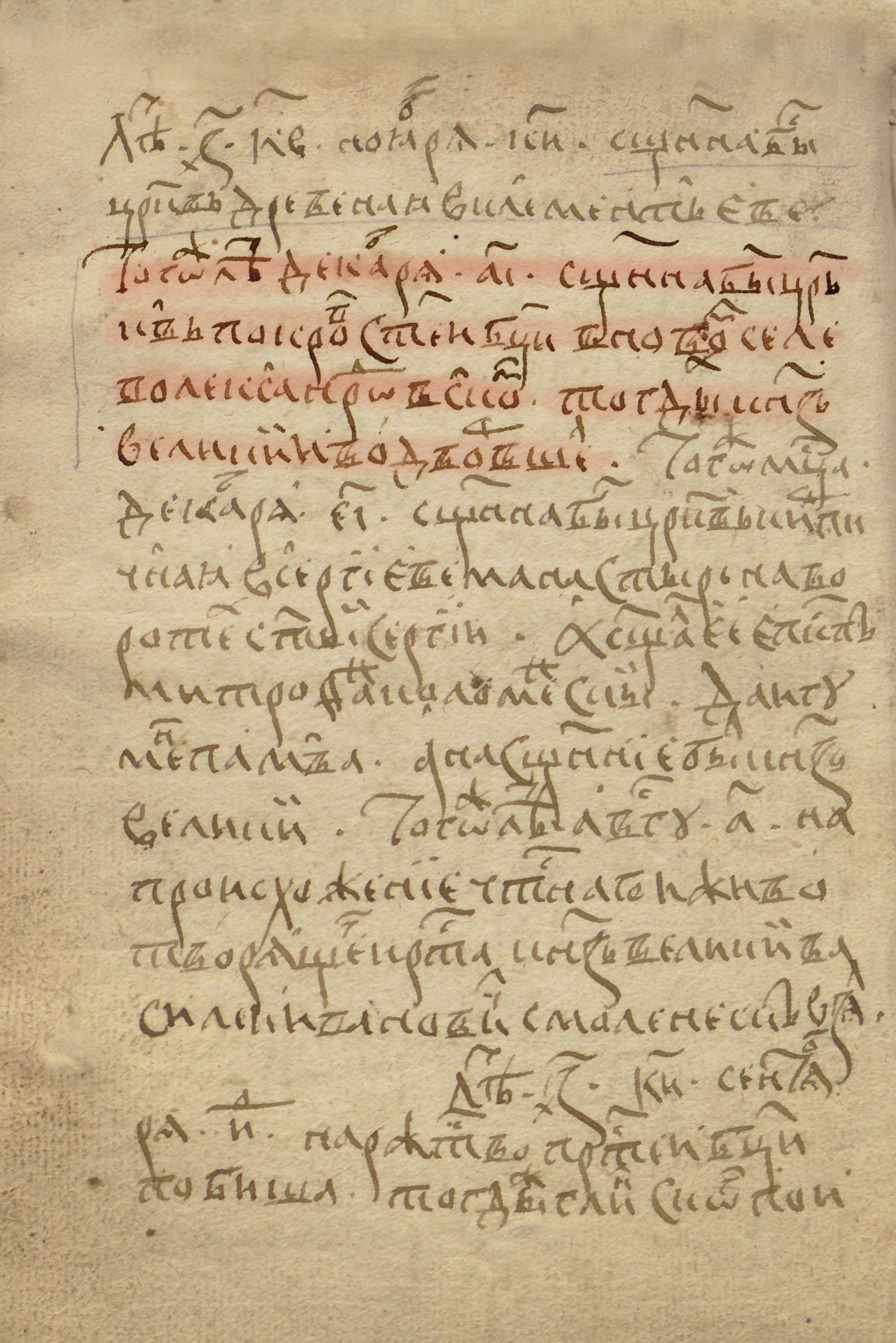 Документ об освящении церкви Покрова Пресвятой Богородицы в Слободе -11 декабря 1513 г.